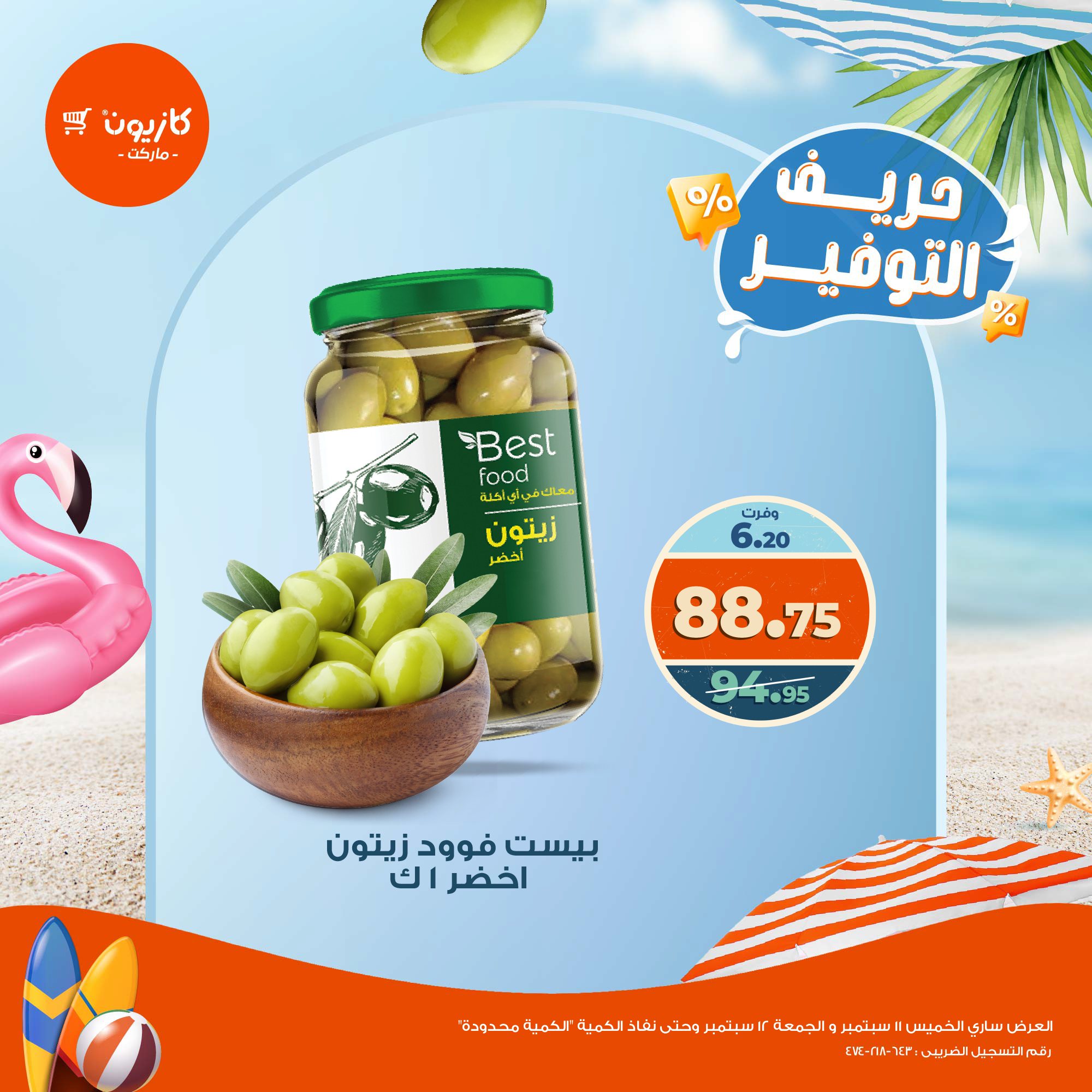 kazyon offers from 11sep to 1sep 2025 عروض كازيون من 11 سبتمبر حتى 1 سبتمبر 2025 صفحة رقم 3